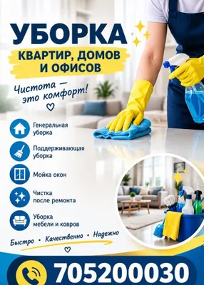 Уборка квартир домов офисов