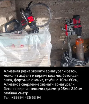 Ломаем, режем, сверлим бетон 1