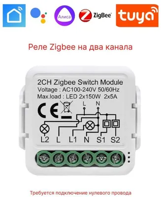 Zigbee реле 2-х канальный