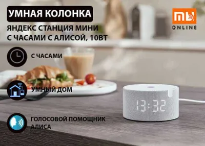 Умная колонка Яндекс Станция Мини с часами с Алисой, 10Вт (белый) 1