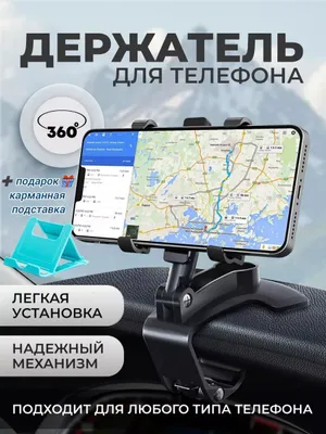 Авто держатель для телефона, выдвижной механизм, поворот 360 1