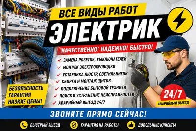 Elektrik / elektrik xizmatlari 24/7: chaqiruv, o‘rnatish, montaj, ta’mirlash, almashtirish
