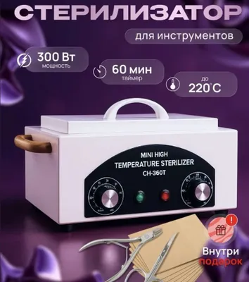 Сухожар-стерилизатор
