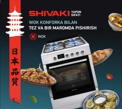 Газовая плита SHIVAKI! ДЁШЕВО! 1