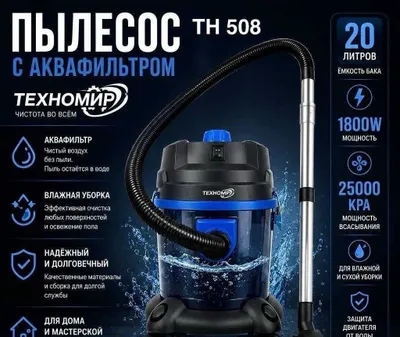 Techno­mir 508 akvafiltrli changyutgich, 2 yil kafolat, uyga yetkazib berish.