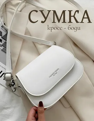 Женская сумка 1