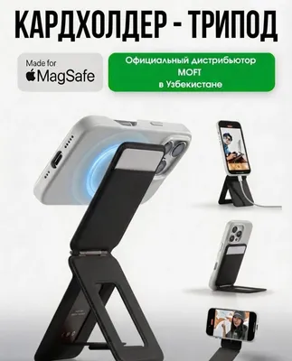 Складная подставка под IPhone MOFT magsafe 1