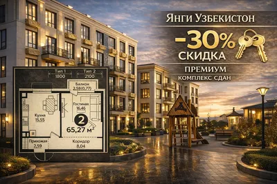 Yangi O‘zbekiston! 2 xonali kvartira, 30% chegirma, majmua foydalanishga topshirilgan 1