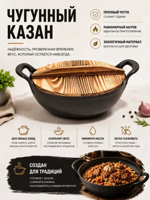 чугунный казан..