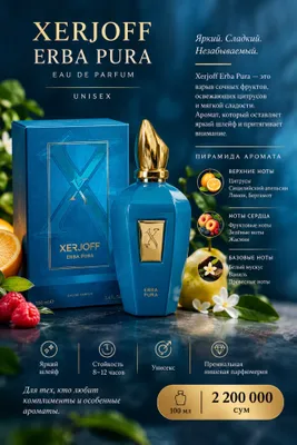 XERJOFF ERBA PURA — 100 мл 1