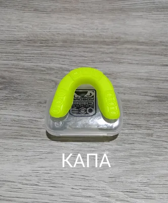 капа для бокса, хоккея... 1