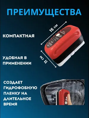 Дождезащитный состав для автомобильных стекол 1