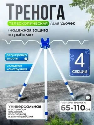 Тренога для удочек 1