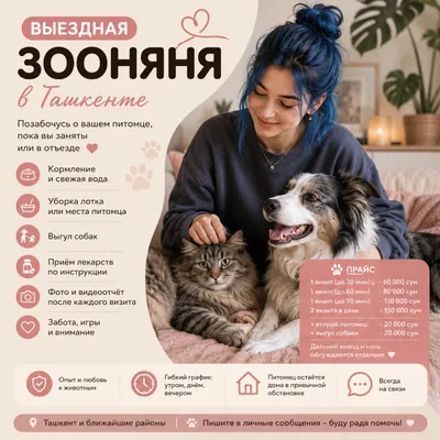 зооняня домашних животных 1