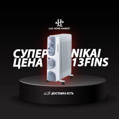 Масляный обогреватель 13 секций в Ташкенте купить 1