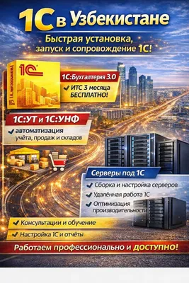 O‘zbekistonda 1C — sertifikatlangan mutaxassislar, to‘liq joriy etish