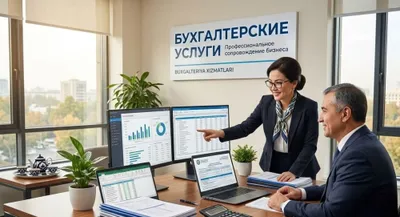 Бухгалтерские услуги! Бухгалтер хизмати !