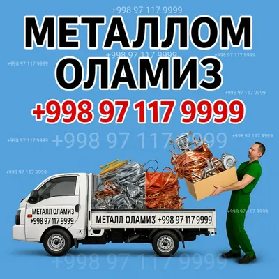 Toshkentda metallolom qabul qilamiz. 1