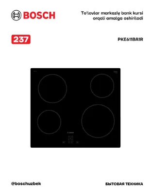 Серия 4 Электрическая варочная панель 60 см Bosch PKE611BA1R