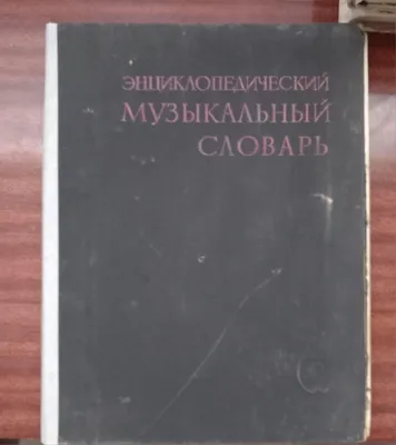 Музыкальная литература 1