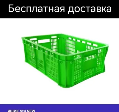 Yashik tara konteyner savat karzina Яшик ящик тара контейнер сават пла 1