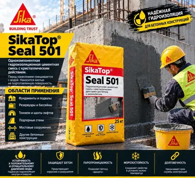 Sika Top Seal 501 — konstruksiyani suvdan himoya qilish, gidroizolyatsiya 1