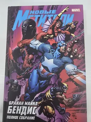 Новые Мстители Marvel Идеальное состояние брал за 615000сум 1
