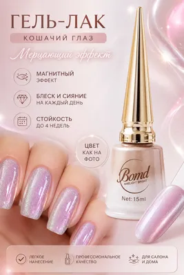 Гель-лак Кошачий глаз (3 штуки) 1