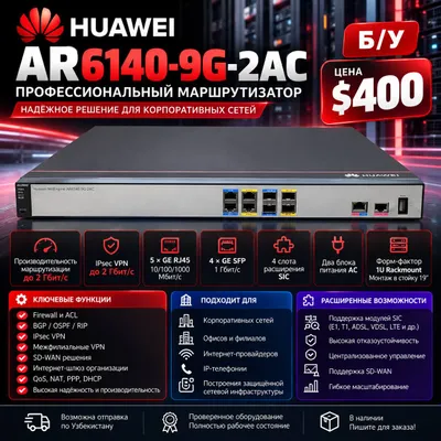 Huawei NetEngine AR6140-9G-2AC