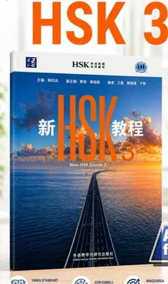 Yangi HSK 3 SB
