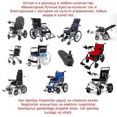 инвалидные коляски Nogironlar aravachasi инвалидная коляска yvyi 1