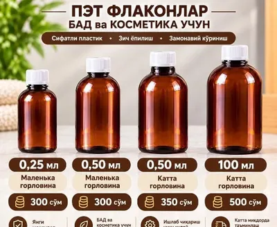 Новые ПЭТ-флаконы по выгодной цене