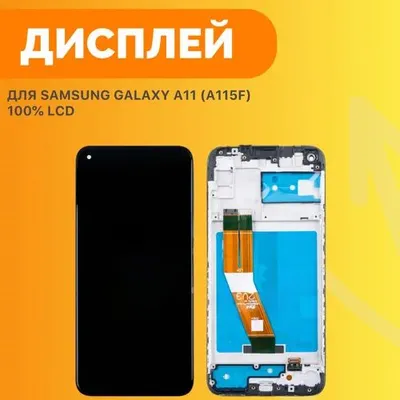 Samsung A11 (A115F) uchun original ramkali displey 1