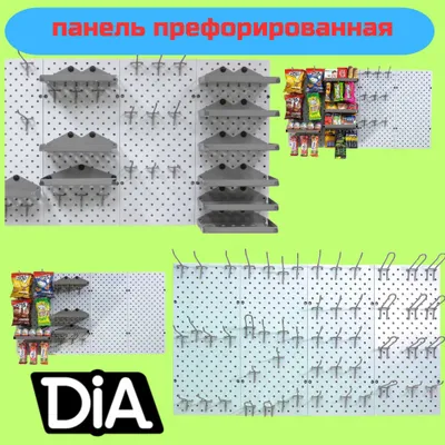 Teshilgan panel, перфопанель, do'konda ilgaklar uchun panel 1