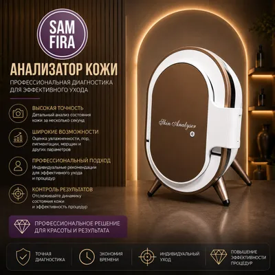 Skin Analyser SAMFIRA 1