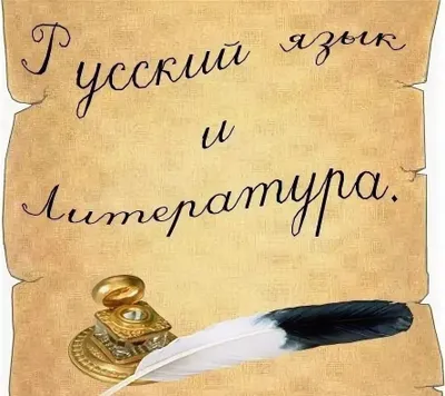 Rus tili va adabiyoti