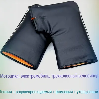 Перчатка для руля мото и скутеров 1