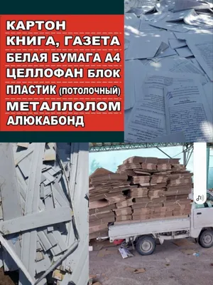 Qogoz karton maklatura qayta ishlaymiz