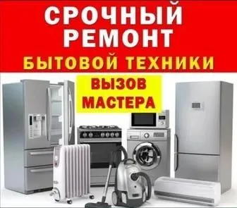 Ремонт телевизоров и бытовые техники 1