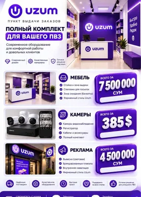Tayyor biznes ochamiz — Uzum, Wildberries, Yandex buyurtmalarini topshirish punktini to‘liq tashkil etamiz 1