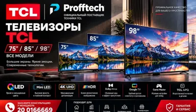 TCL 75/85/98 QLED, Mini Led, 4K UHD 1