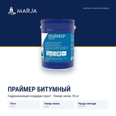 Битумный праймер MARJA оптом, бочка 200 кг 1