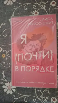 "Men (deyarli) yaxshiman" kitobi 1