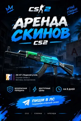 🎮 CS2 skinlarini ijaraga berish