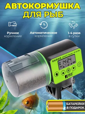 Автокормушка для рыб, для аквариума 1