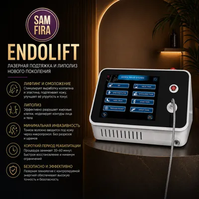 Endolift SAMFIRA 1
