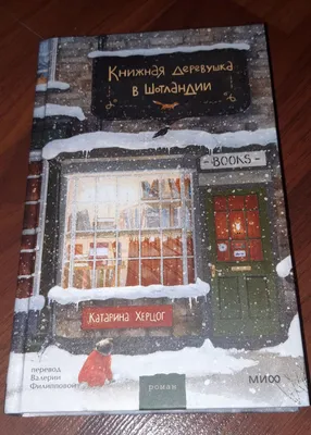 “Shotlandiyadagi kitoblar qishlog‘i” kitobi, Katarina Hertsgog 1
