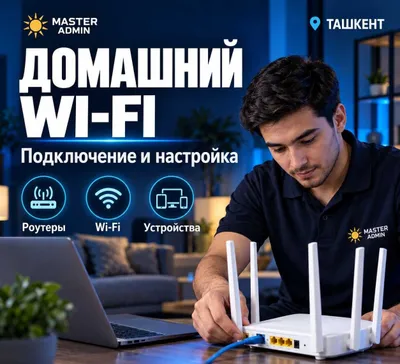 Настройка роутера после сброса — Ташкент