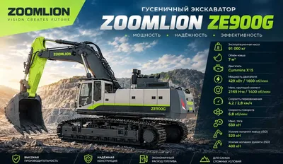 ZOOMLION ZE900G — Гусеничный Экскаватор7м3 | ЛИЗИНГ, КРЕДИТ, РАССРОЧКА