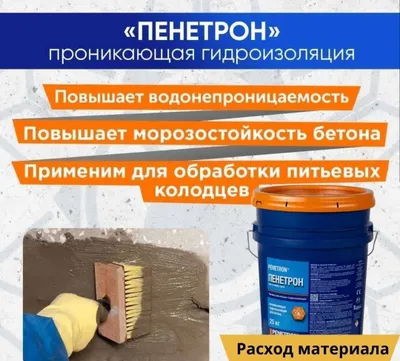 Пенетрон Обмазочная для проникающий гидроизоляции бетонных поверхности 1